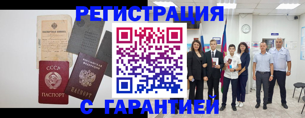прописка законно в Ковылкино