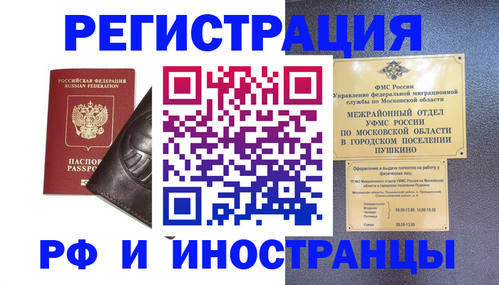 прописка паспорт в Ковылкино