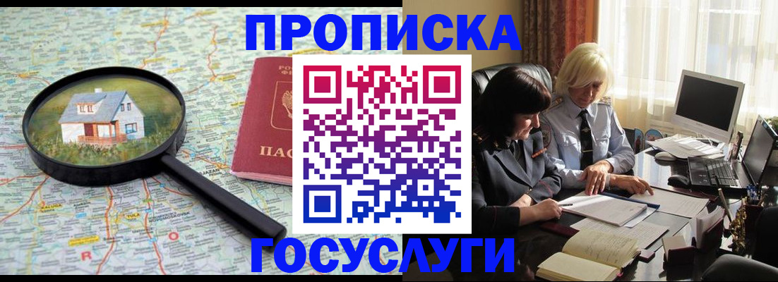 прописка 2025 в Ковылкино